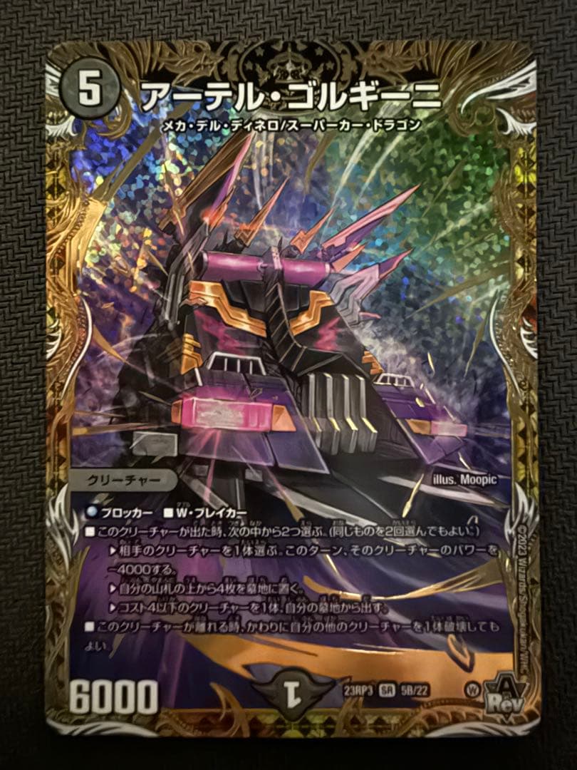 デュエマ アーテルゴルギーニ b 2枚 シークレット シク