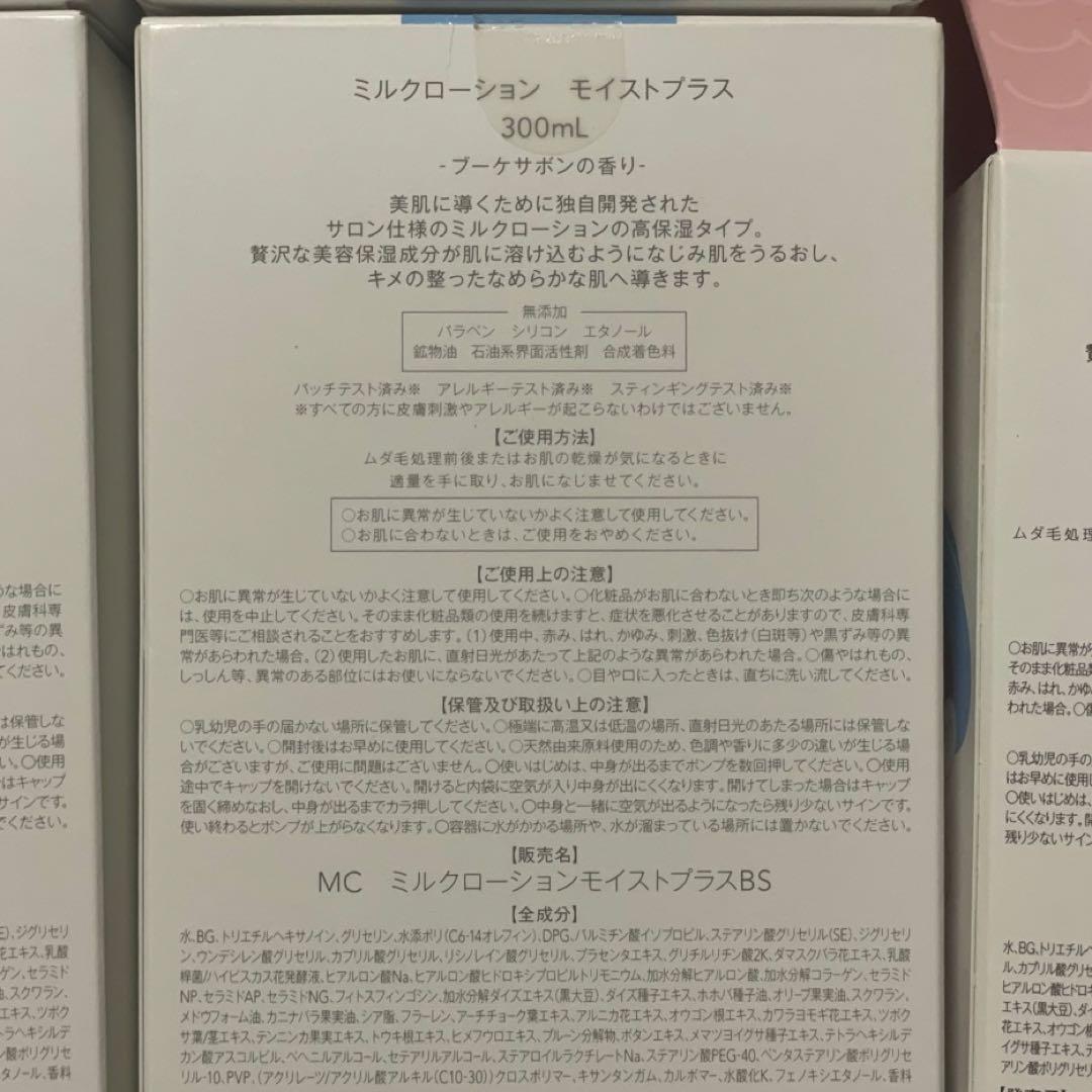 ミルクローション モイストプラス 300ml×5本セット