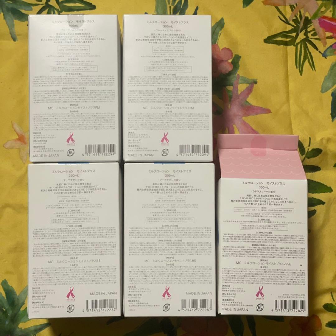 ミルクローション モイストプラス 300ml×5本セット
