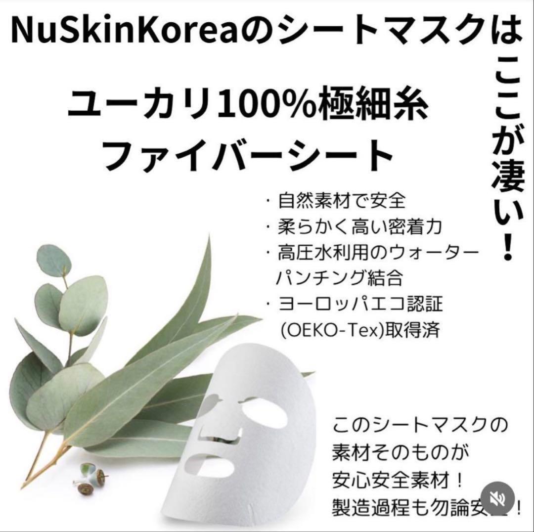 韓国NU SKIN WATERFULL ULTIMATE MASK 20枚