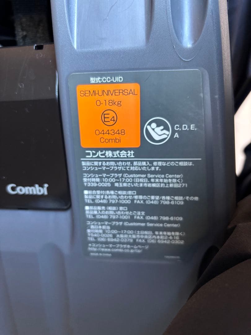 Combi クルムーヴ スマート ISOFIX チャイルドシート