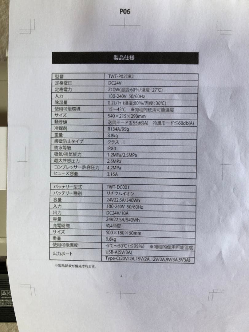 SUNGAポータブルエアコン ホワイト