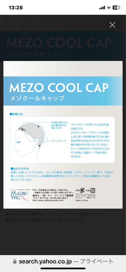 医療用　マリブウィッグ　ナイトキャップ他ケア製品付き