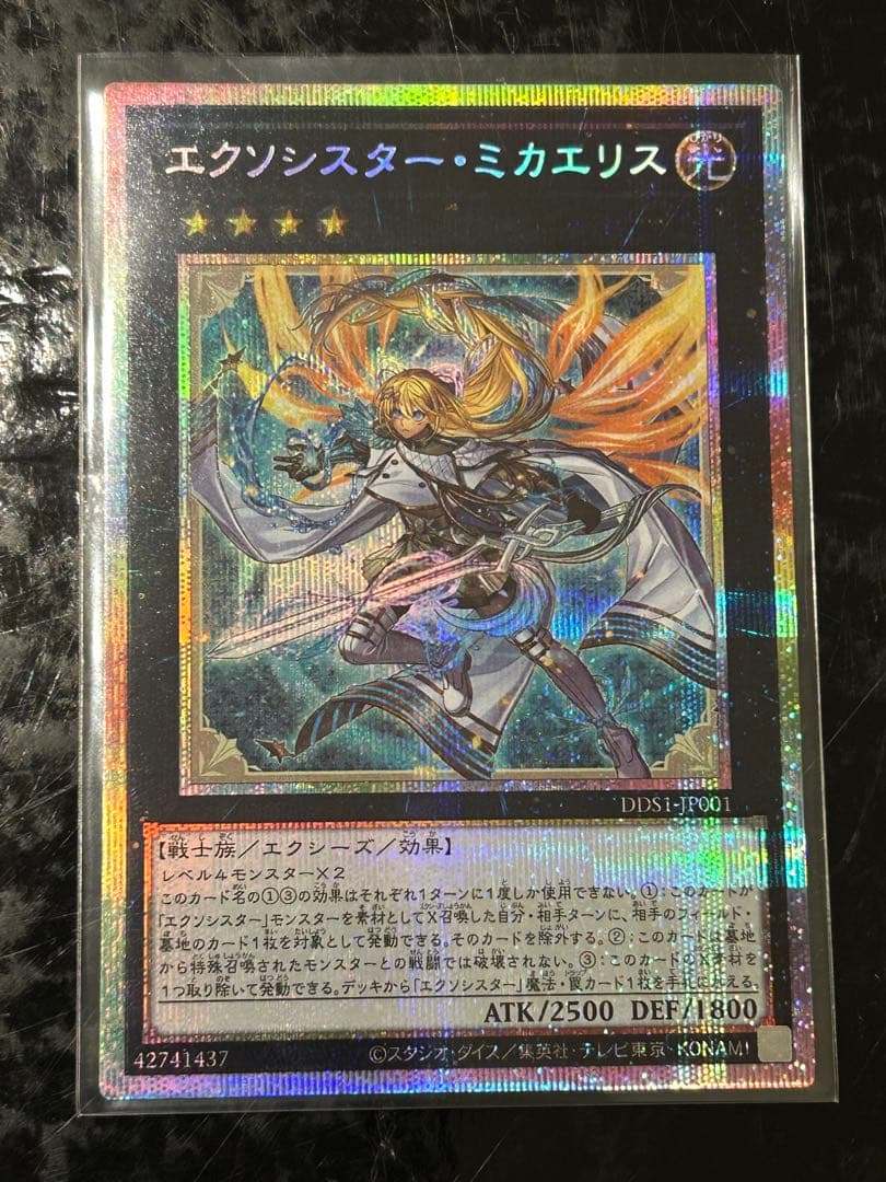 遊戯王　エクソシスターミカエリス　プリズマ