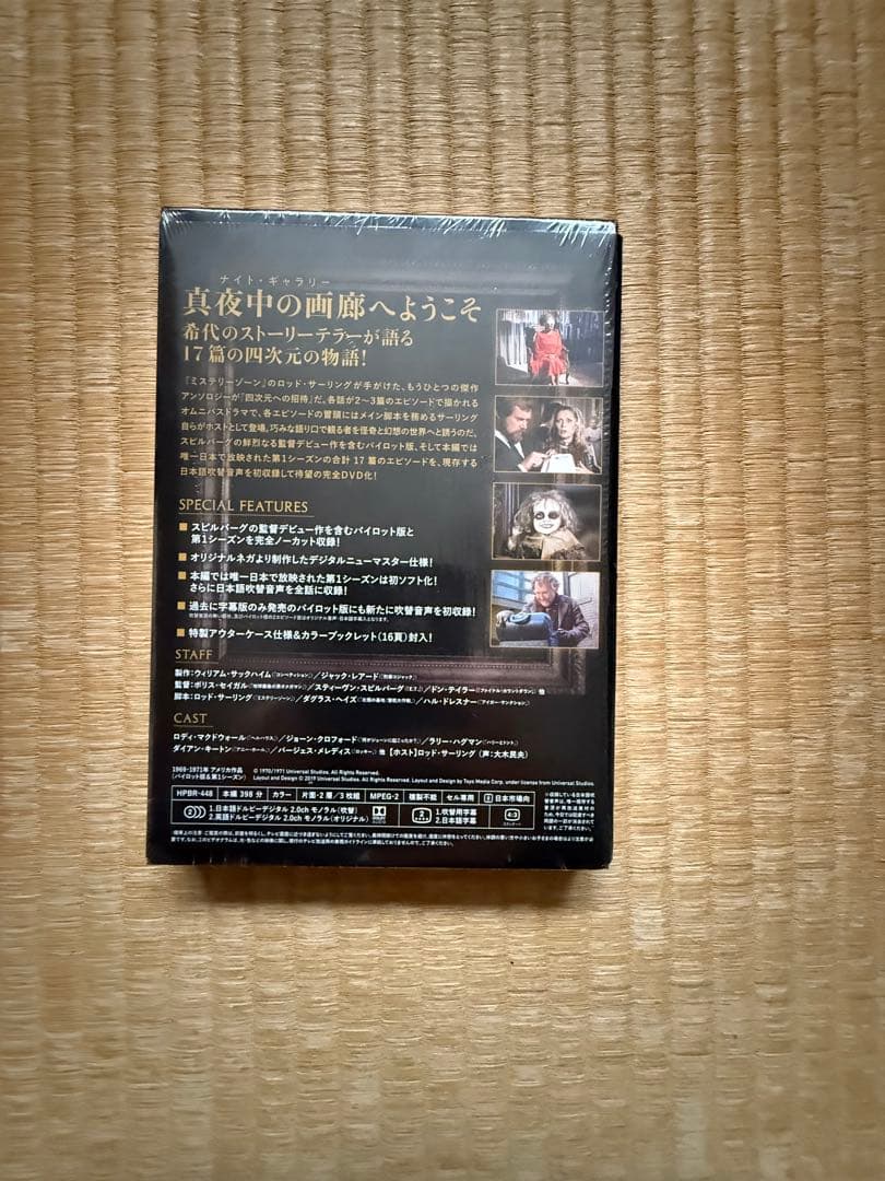 四次元への招待DVD(BOX) No.1