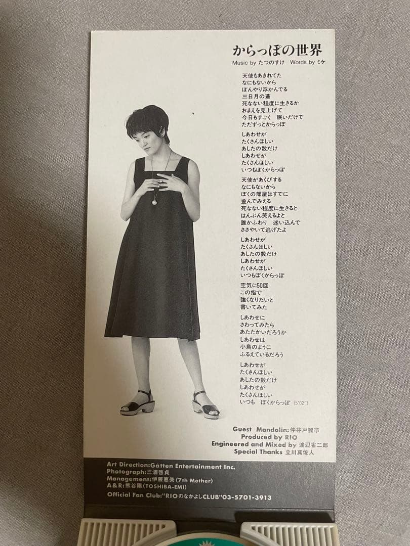 【見本盤】8cm CD RIO 真夏の恋 ミラクルヴォイス 現役