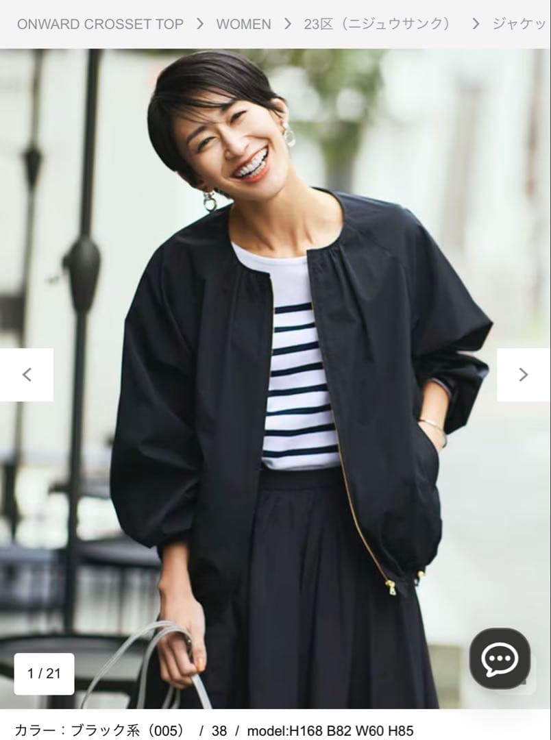 23区 ブルゾン　ナイロン　2WAY ストレッチ　ノーカラー