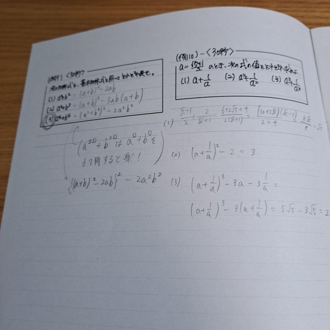 鉄緑会 数学　高1 特進講座 授業冊子・復習テスト解答 等セット