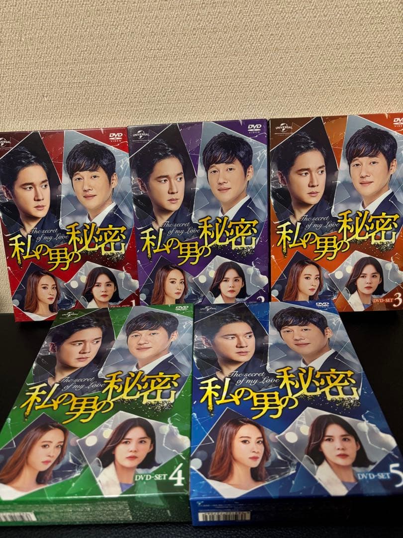 私の男の秘密 DVDセット　ソン・チャンウィ　カン・セジョン　パク・ジョンア