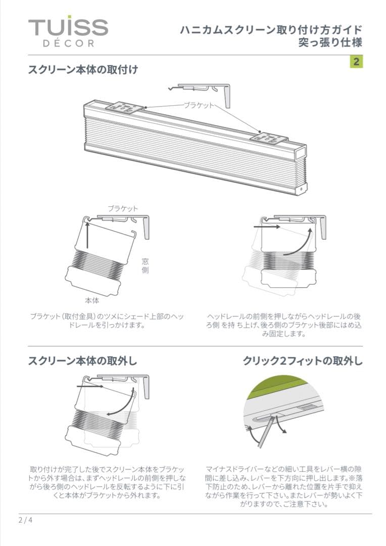 【新品】TUISS DECOR 遮光ハニカムシェード　ストレートブルー