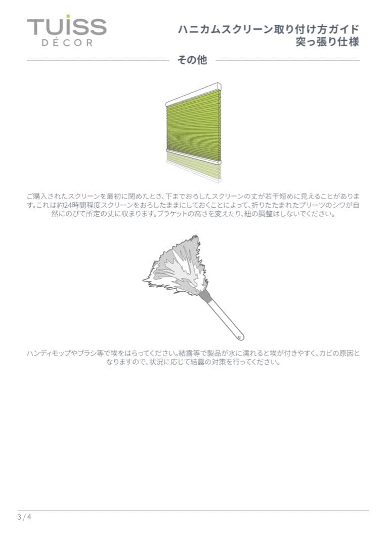 【新品】TUISS DECOR 遮光ハニカムシェード　ストレートブルー