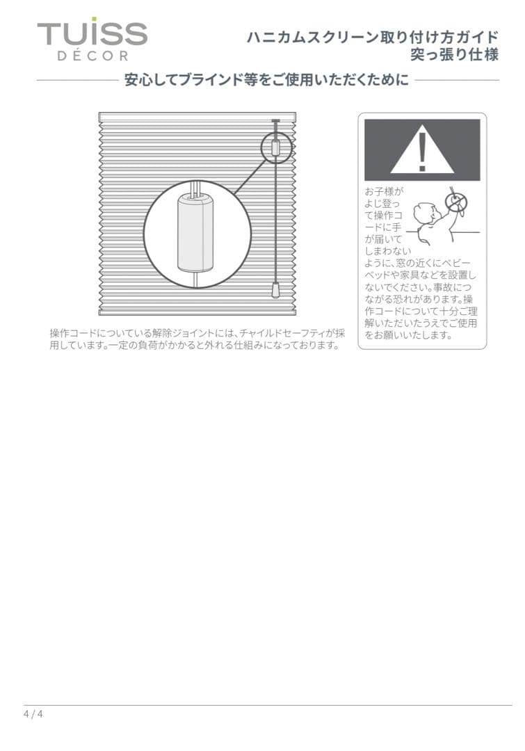 【新品】TUISS DECOR 遮光ハニカムシェード　ストレートブルー