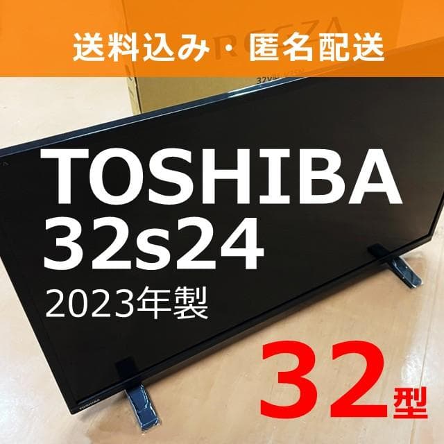 東芝 液晶テレビ REGZA 32S24（23年製）㉘