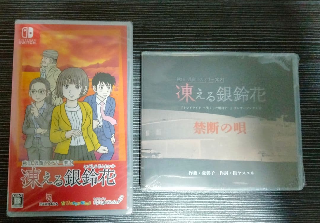 未開封 Switch 伊勢志摩 秋田男鹿 大分別府 ミステリー案内 特典など