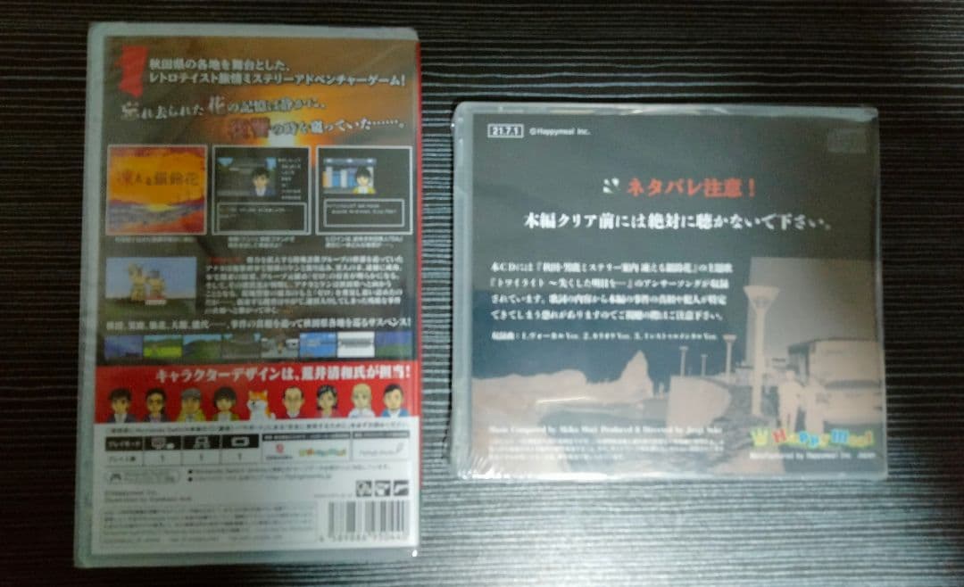 未開封 Switch 伊勢志摩 秋田男鹿 大分別府 ミステリー案内 特典など
