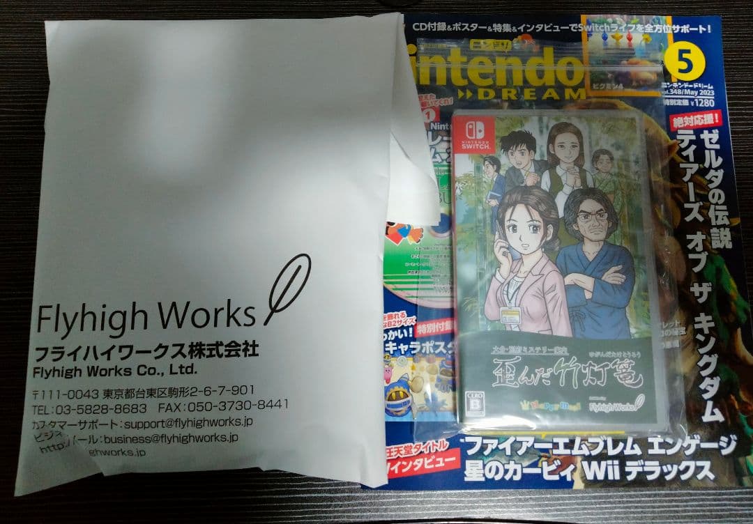 未開封 Switch 伊勢志摩 秋田男鹿 大分別府 ミステリー案内 特典など