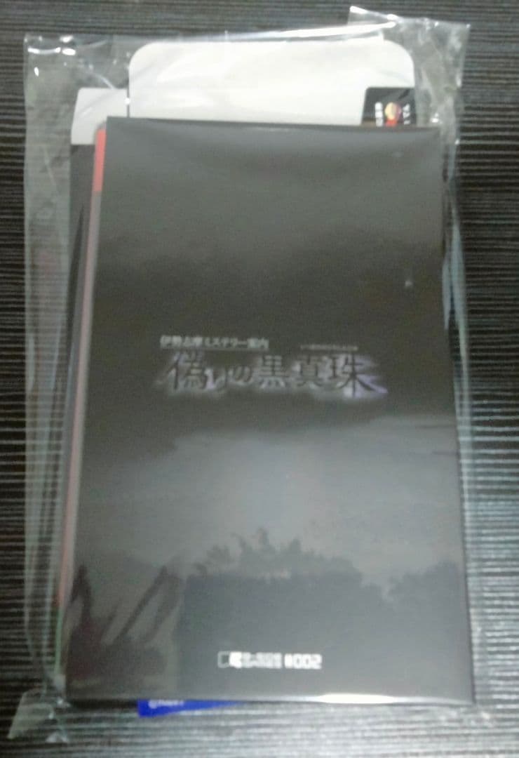 未開封 Switch 伊勢志摩 秋田男鹿 大分別府 ミステリー案内 特典など