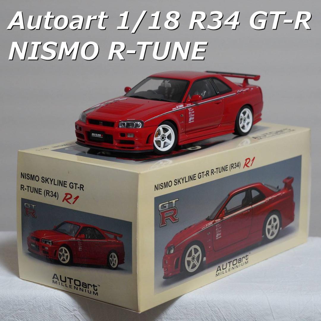 オートアート 1/18 日産 SKYLINE GT-R R34 R-tune