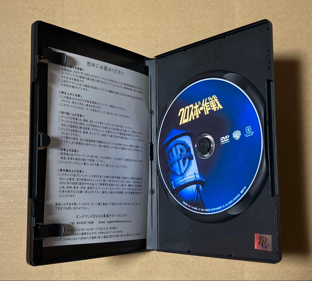 クロスボー作戦　廃盤DVD 復刻シネマライブラリー