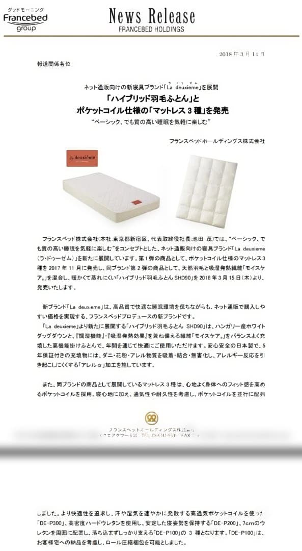 フランスベッド La deuxième スプリングマットレス シングル