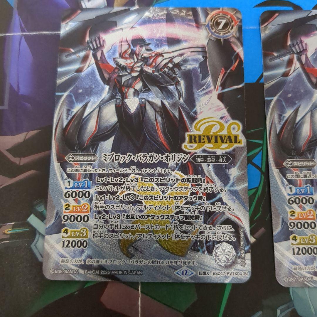 バトスピ 氷刃血解 リバイバル 3枚