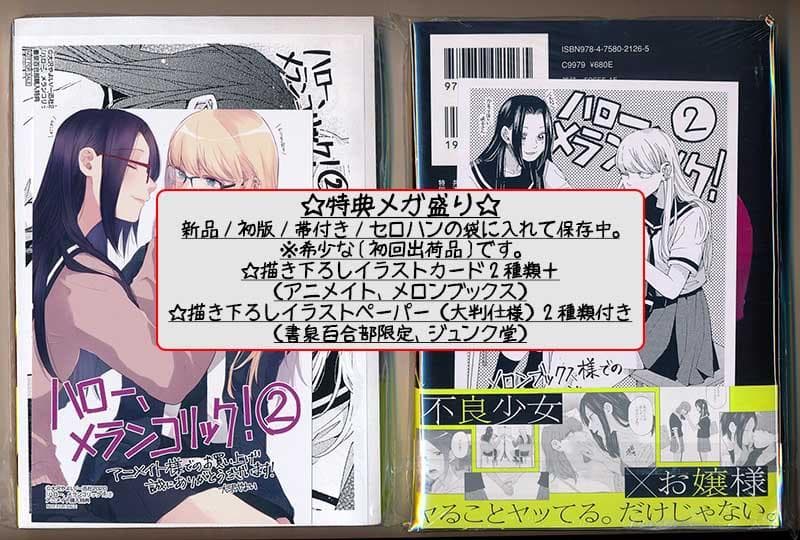 ☆絶版/特典6点付き [大沢やよい] ハロー、メランコリック!  1-2巻