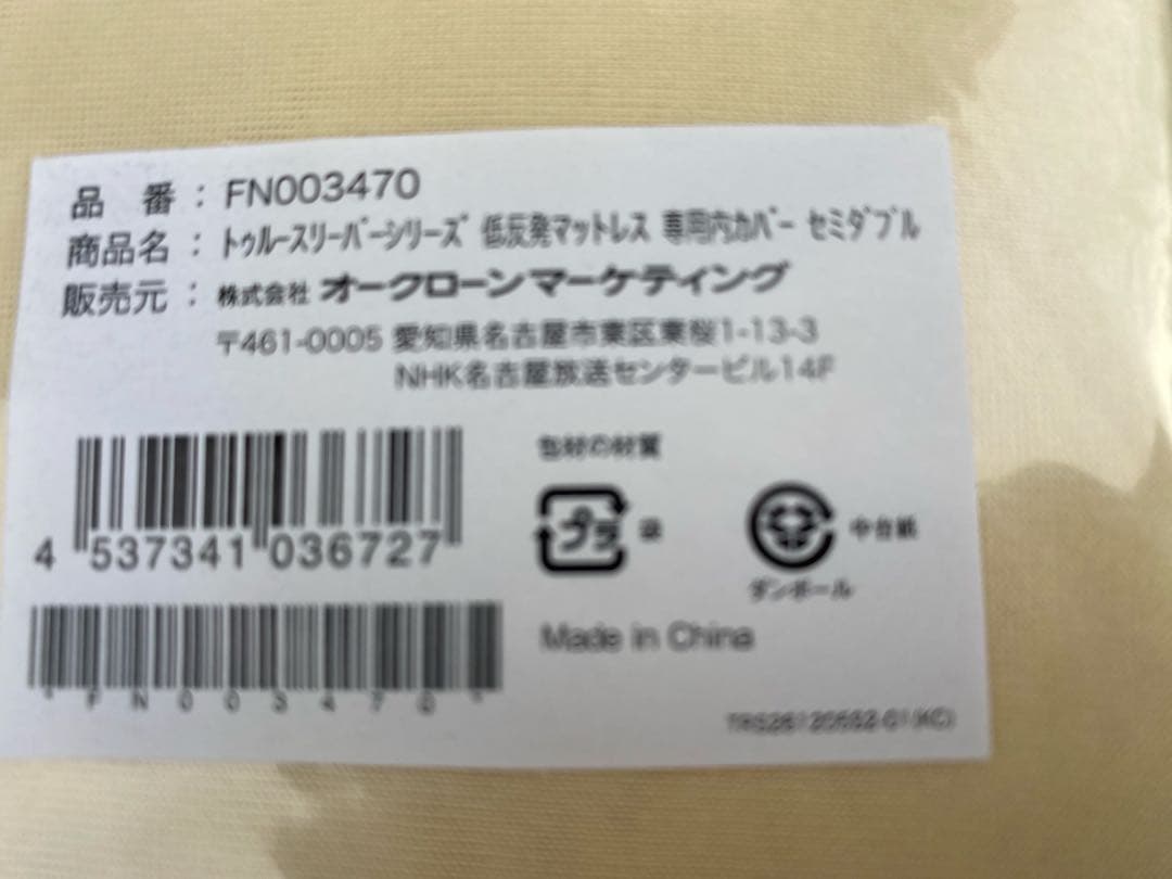 トゥルースリーパー プレミアム　セミダブルセット