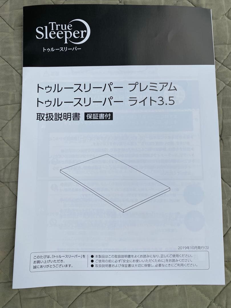 トゥルースリーパー プレミアム　セミダブルセット