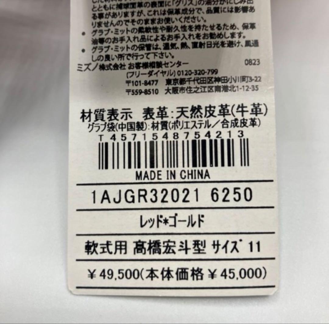 限定 ミズノプロ 軟式グローブ 高橋宏斗型 サイズ11 投手スピードレボ 新品