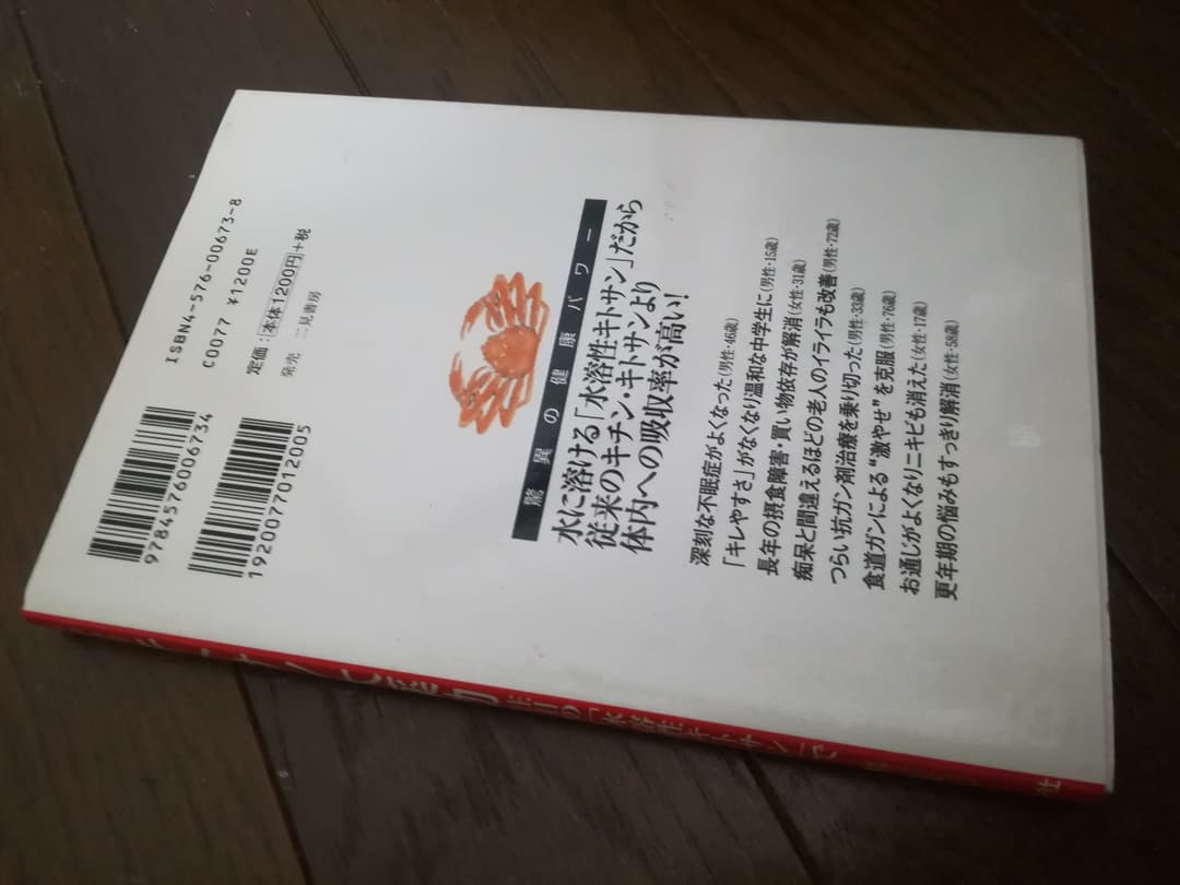 いのちを救うキトサン大薬効 水溶性キトサン でガンからうつ病まで克服！ 林 義人