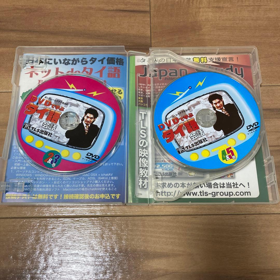 タイ語 DVD 9巻セット　ポンパン・レプナグ先生