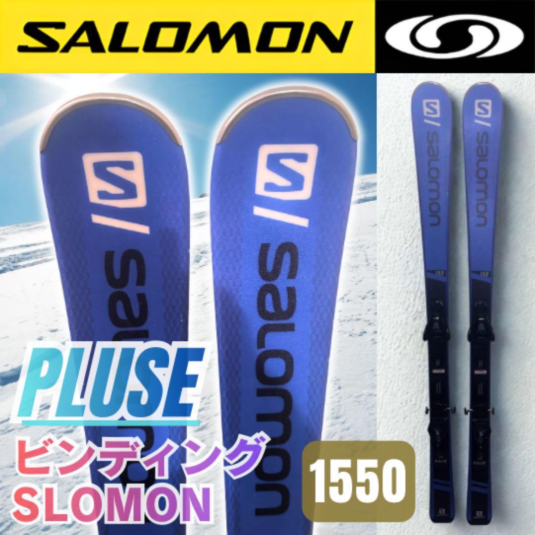美品 SALOMON サロモン スキー板 155 PLUS ビンディング付き