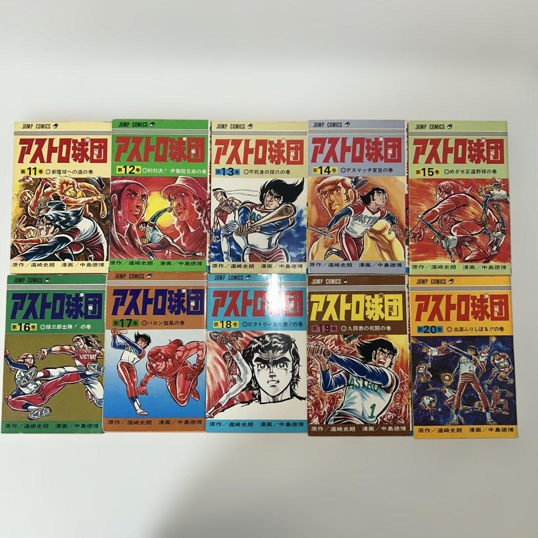 【全巻セット】アストロ球団　遠崎史朗/原作　中島徳博/漫画