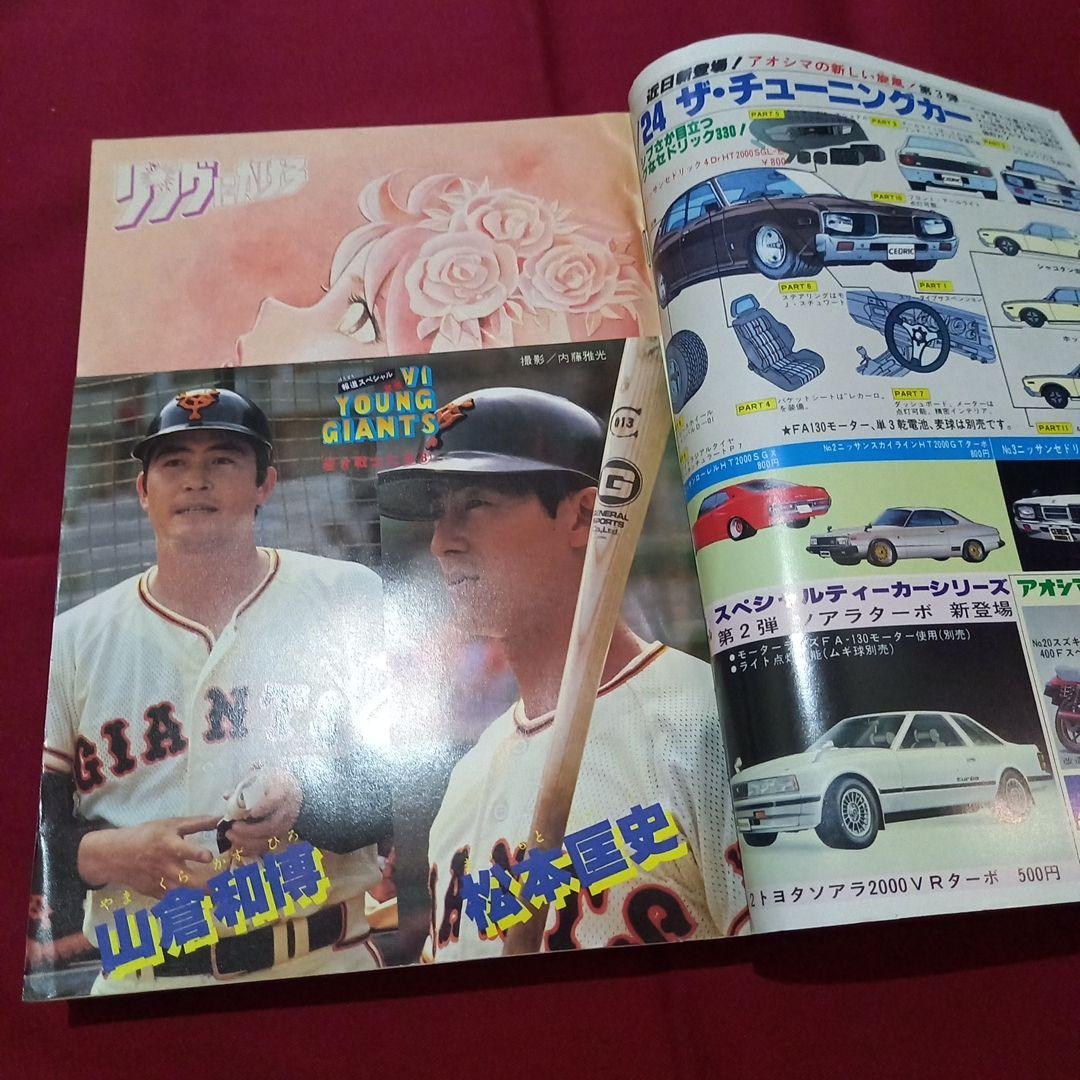 【当時物美品】週刊 少年 ジャンプ 1981年44号 漫画 アニメ