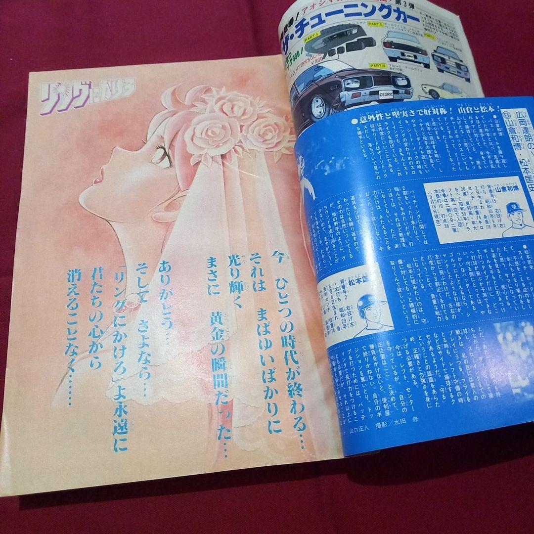 【当時物美品】週刊 少年 ジャンプ 1981年44号 漫画 アニメ