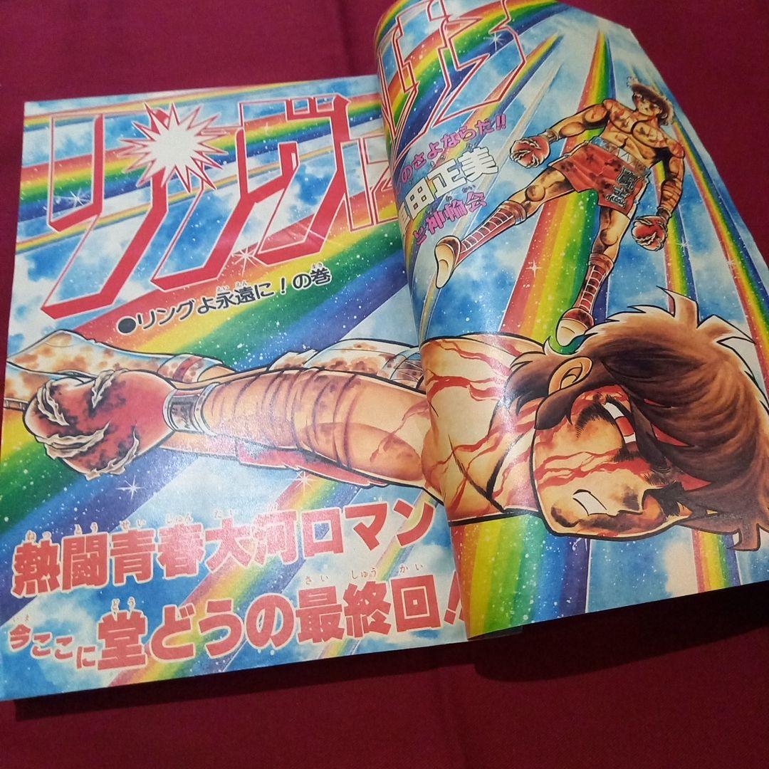 【当時物美品】週刊 少年 ジャンプ 1981年44号 漫画 アニメ