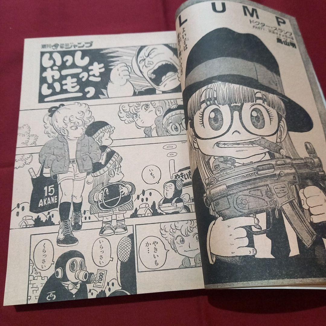 【当時物美品】週刊 少年 ジャンプ 1981年44号 漫画 アニメ