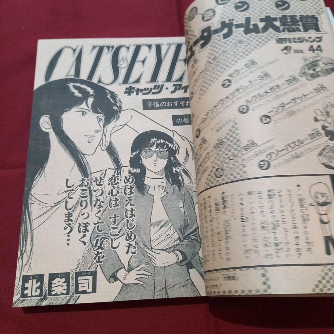 【当時物美品】週刊 少年 ジャンプ 1981年44号 漫画 アニメ