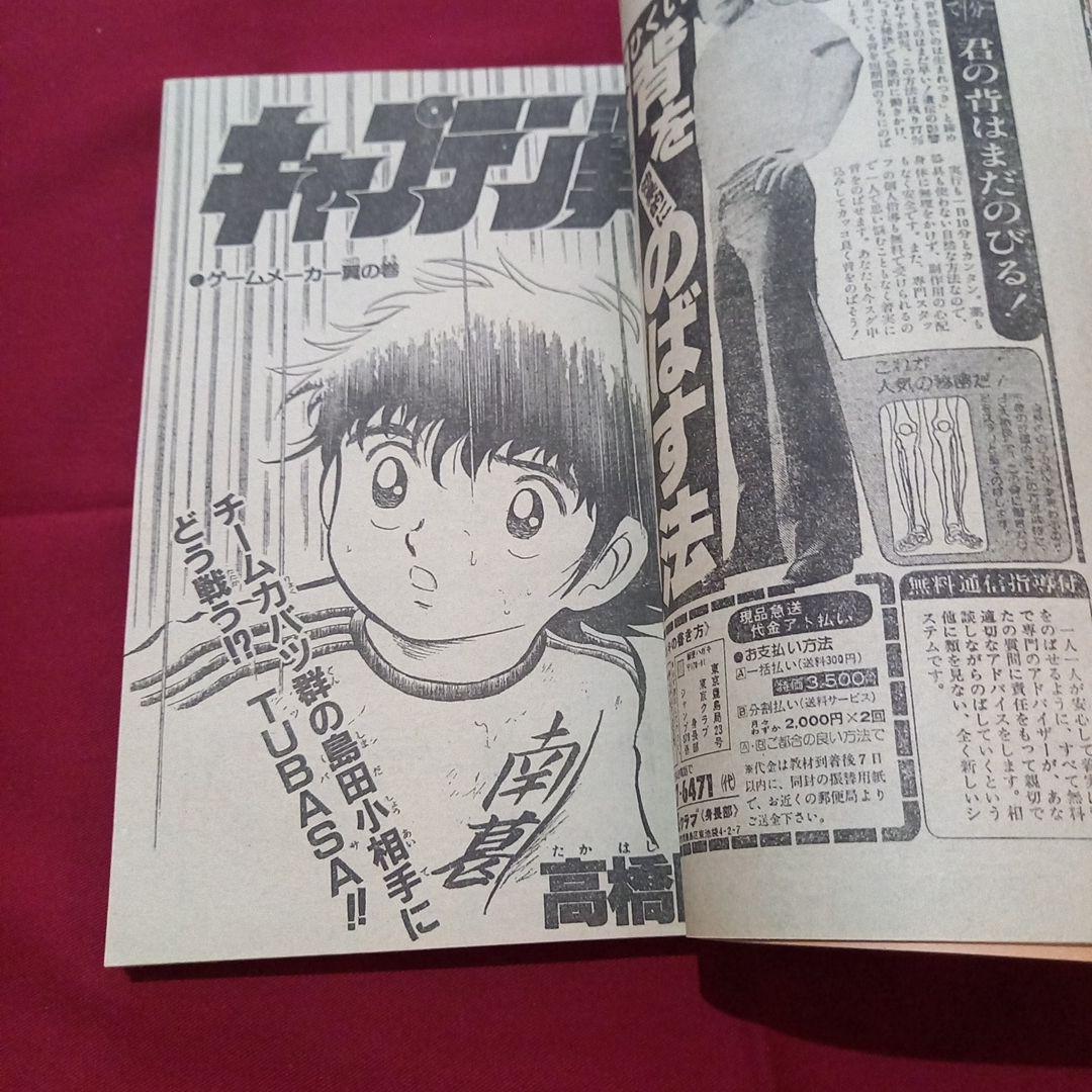 【当時物美品】週刊 少年 ジャンプ 1981年44号 漫画 アニメ