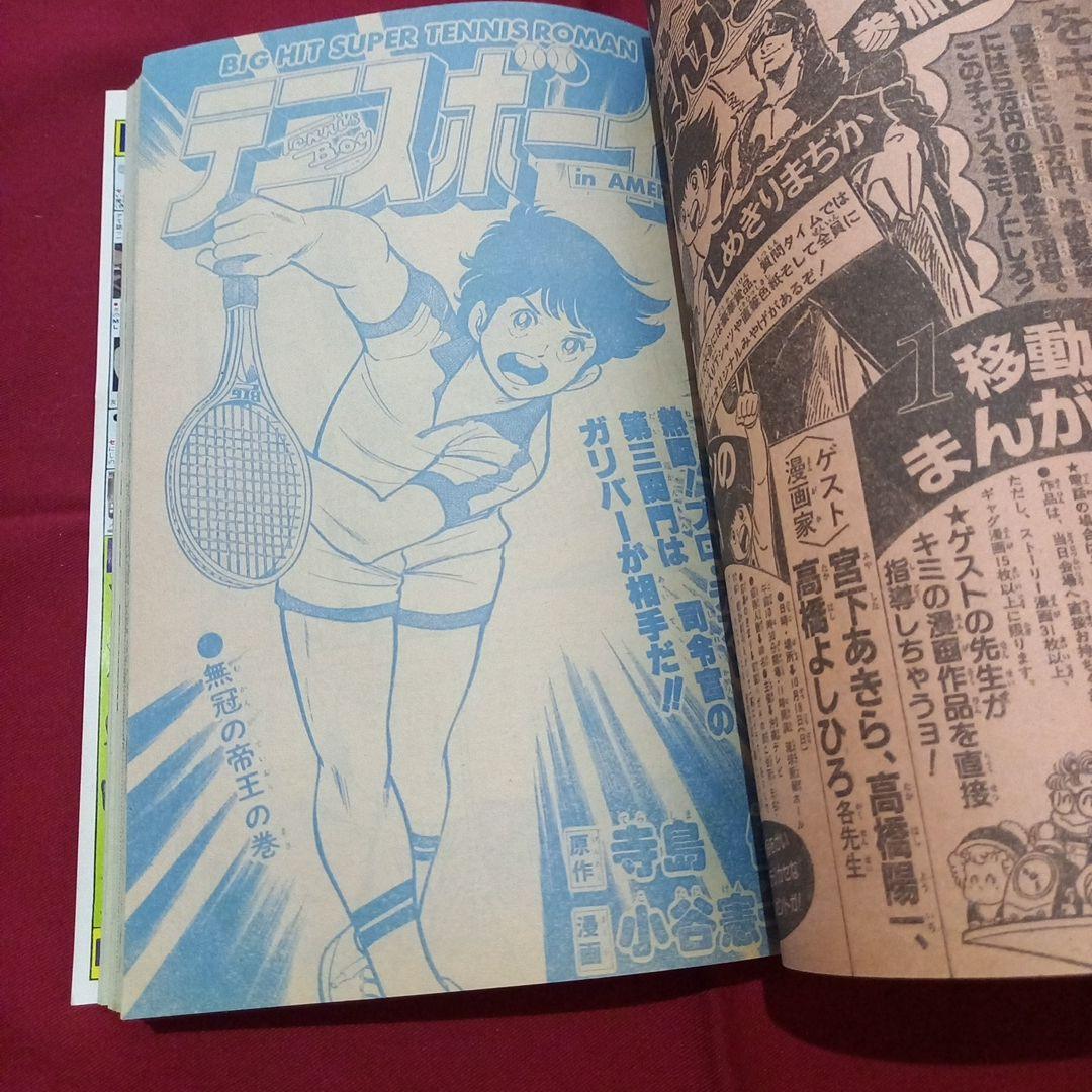 【当時物美品】週刊 少年 ジャンプ 1981年44号 漫画 アニメ