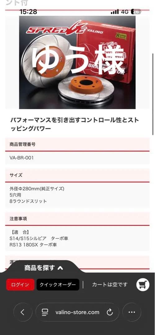 VA-BR-001 スリットブレーキローター 280mm