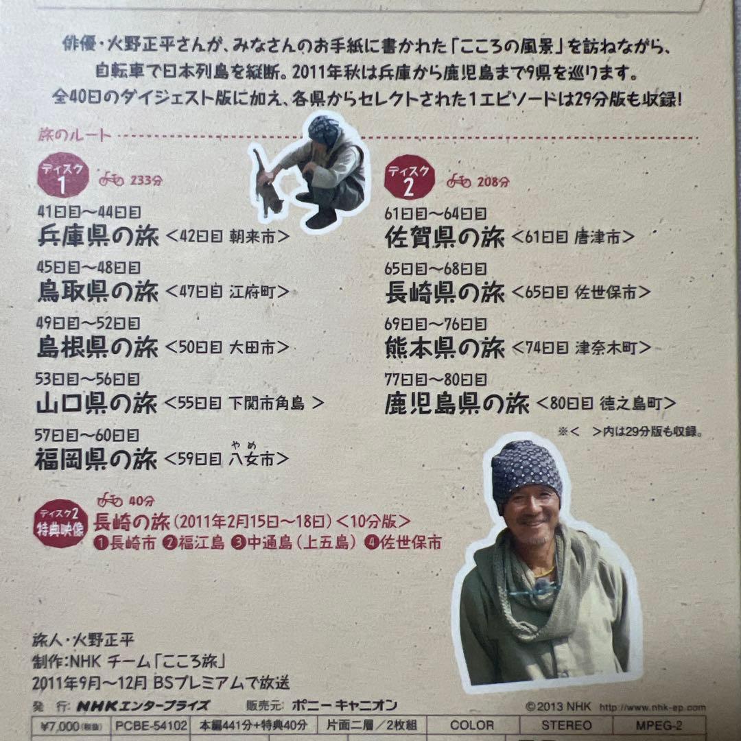 【NHK DVD】にっぽん縦断 こころ旅 2011 秋の旅セレクション