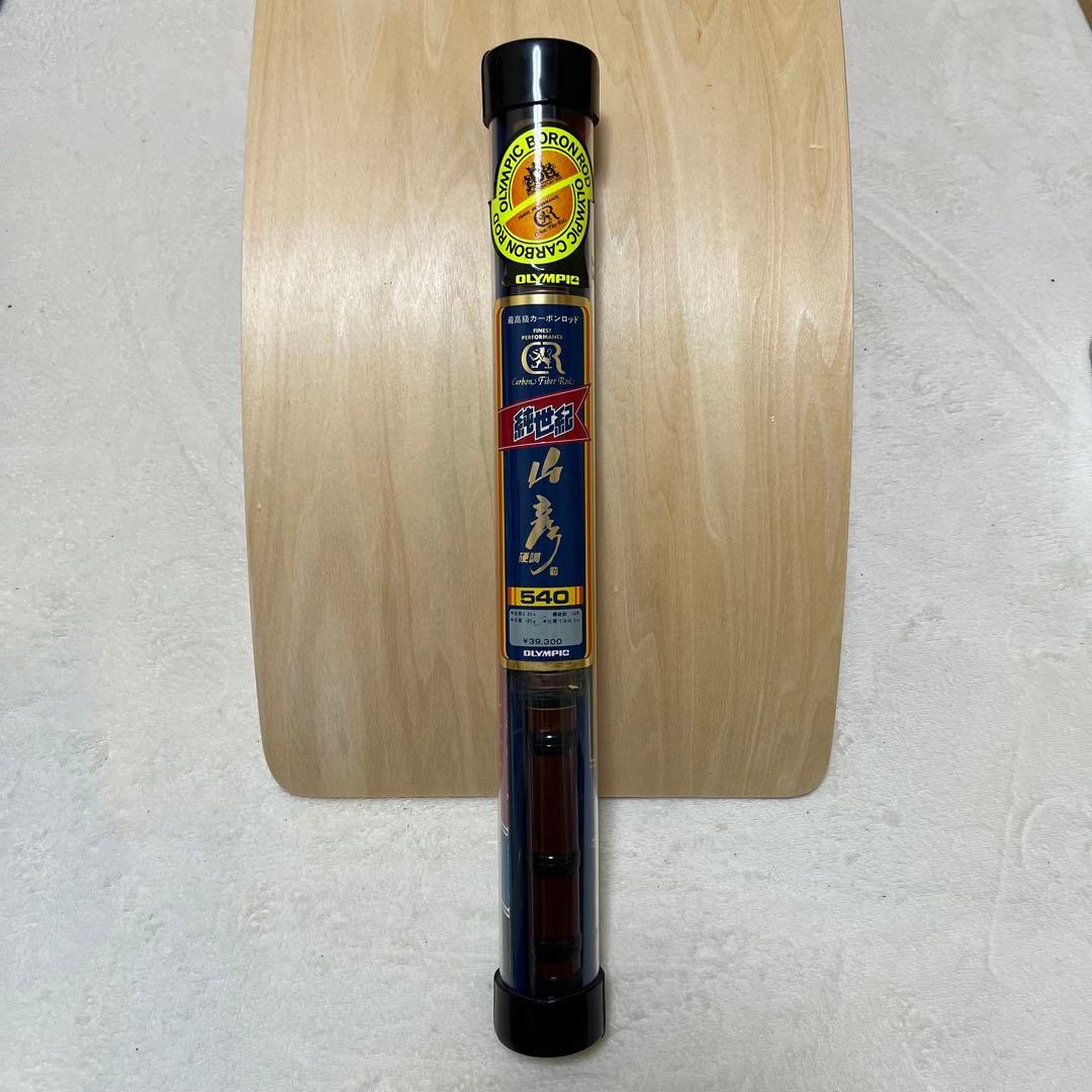 【未使用/希少品】渓流釣り用竿 純世紀 山彦 540 硬調 オリムピック