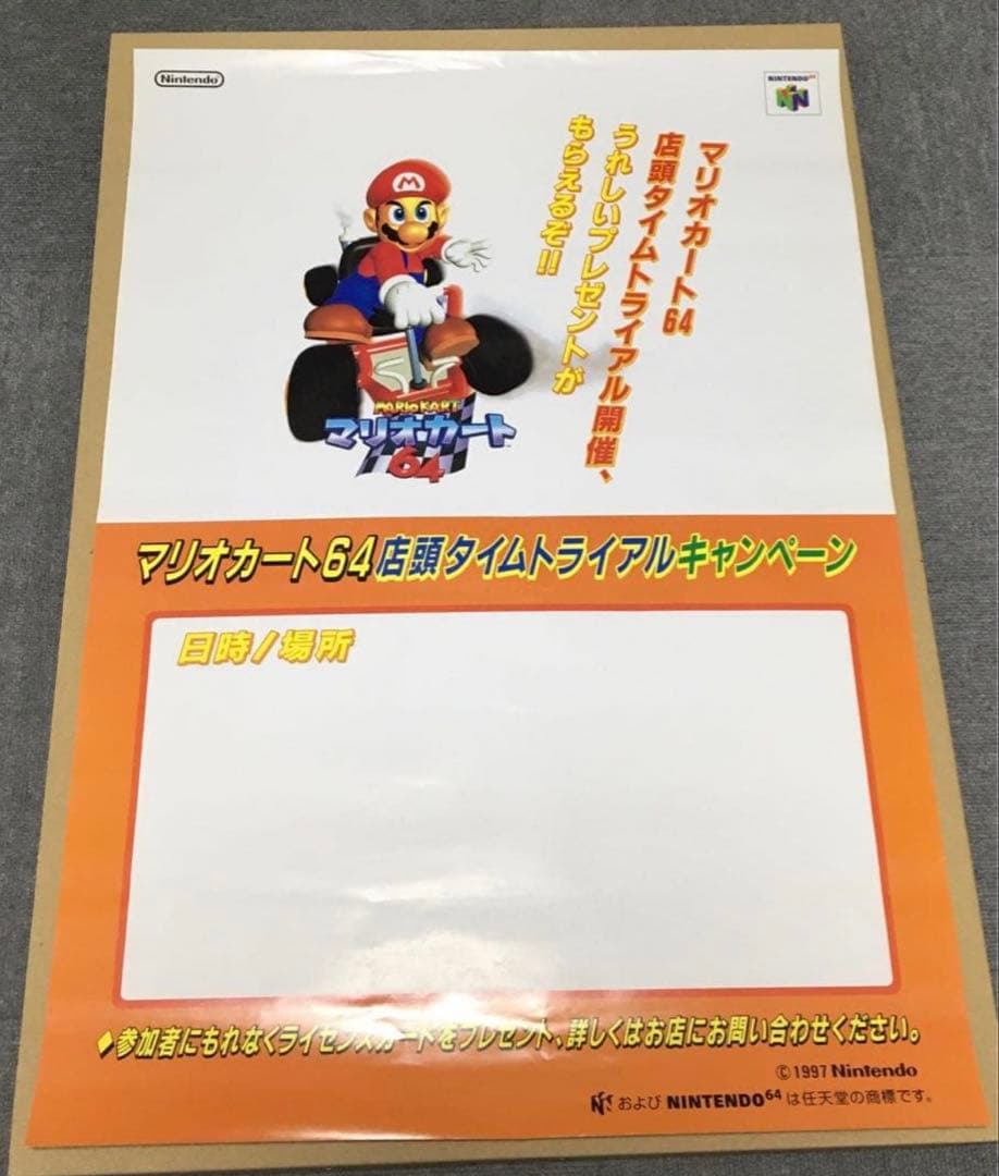 1997年当時物 マリオカート64 非売品B2ポスター ニンテンドー64