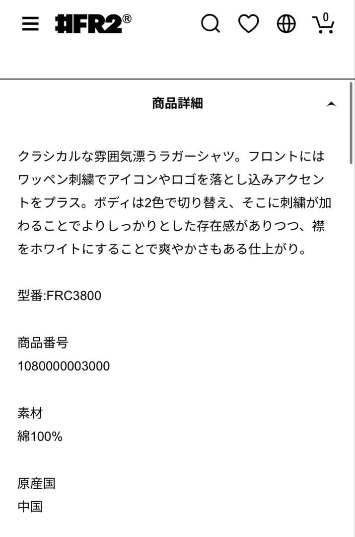 FR2月桃 沖縄限定 ラガーシャツ 新品 BLACK L ラグビーシャツ 色情兎