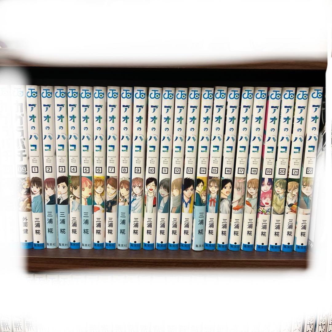 アオのハコ1〜22巻　全巻セット