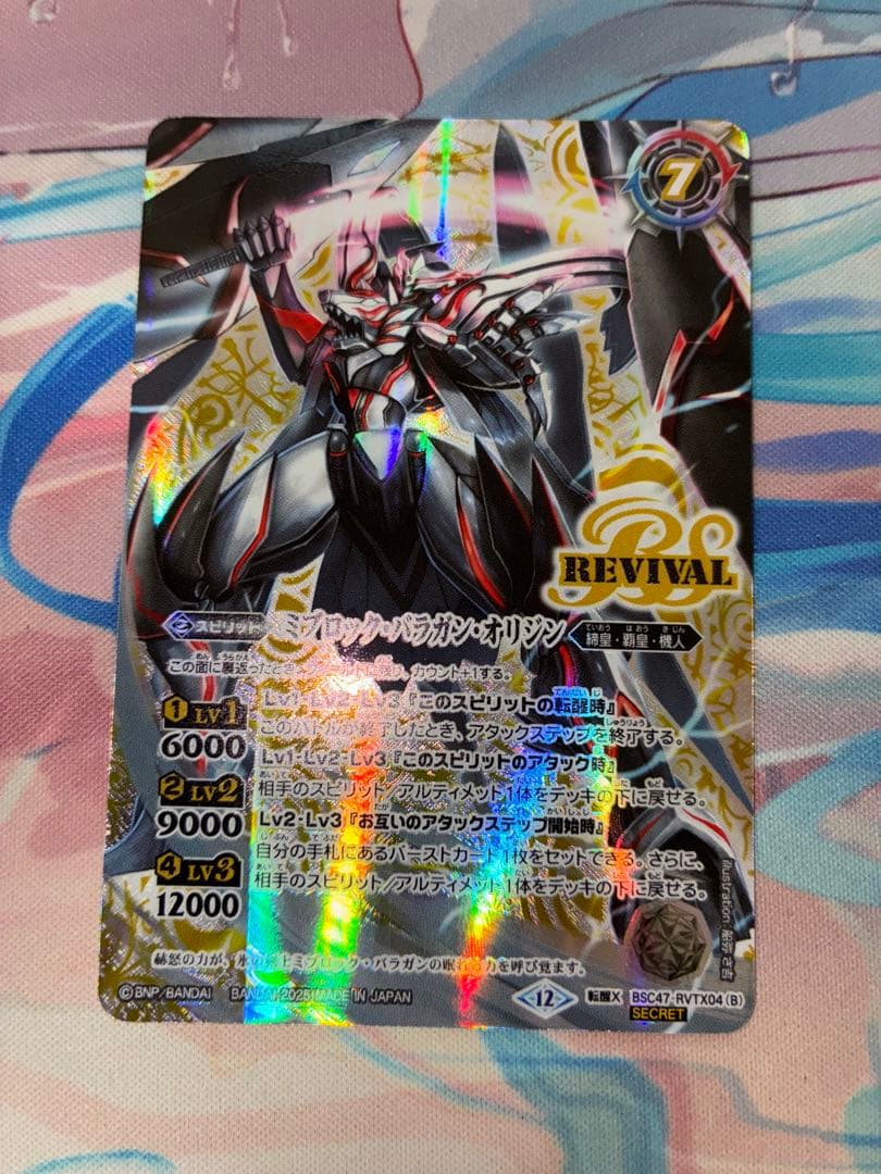 バトスピ 氷刃血解 リバイバル ミブロックバラガンオリジン 1枚 シークレット