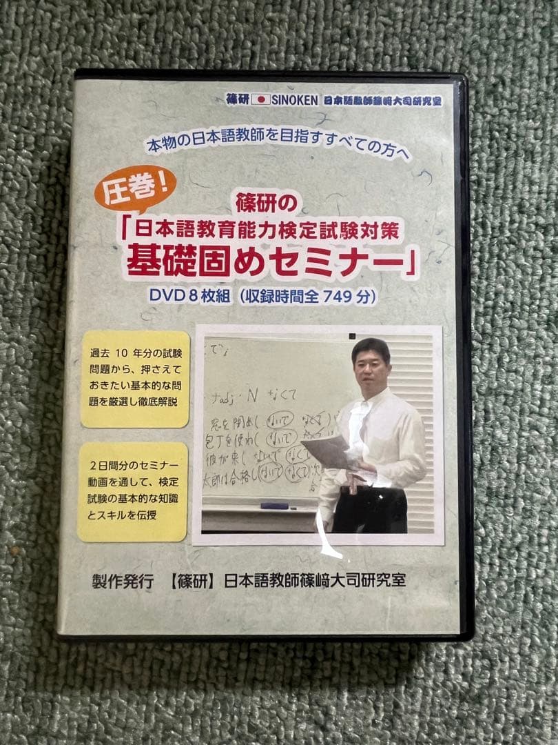 DVD 登録日本語教員　日本語教員試験　日本語教師　試験対策