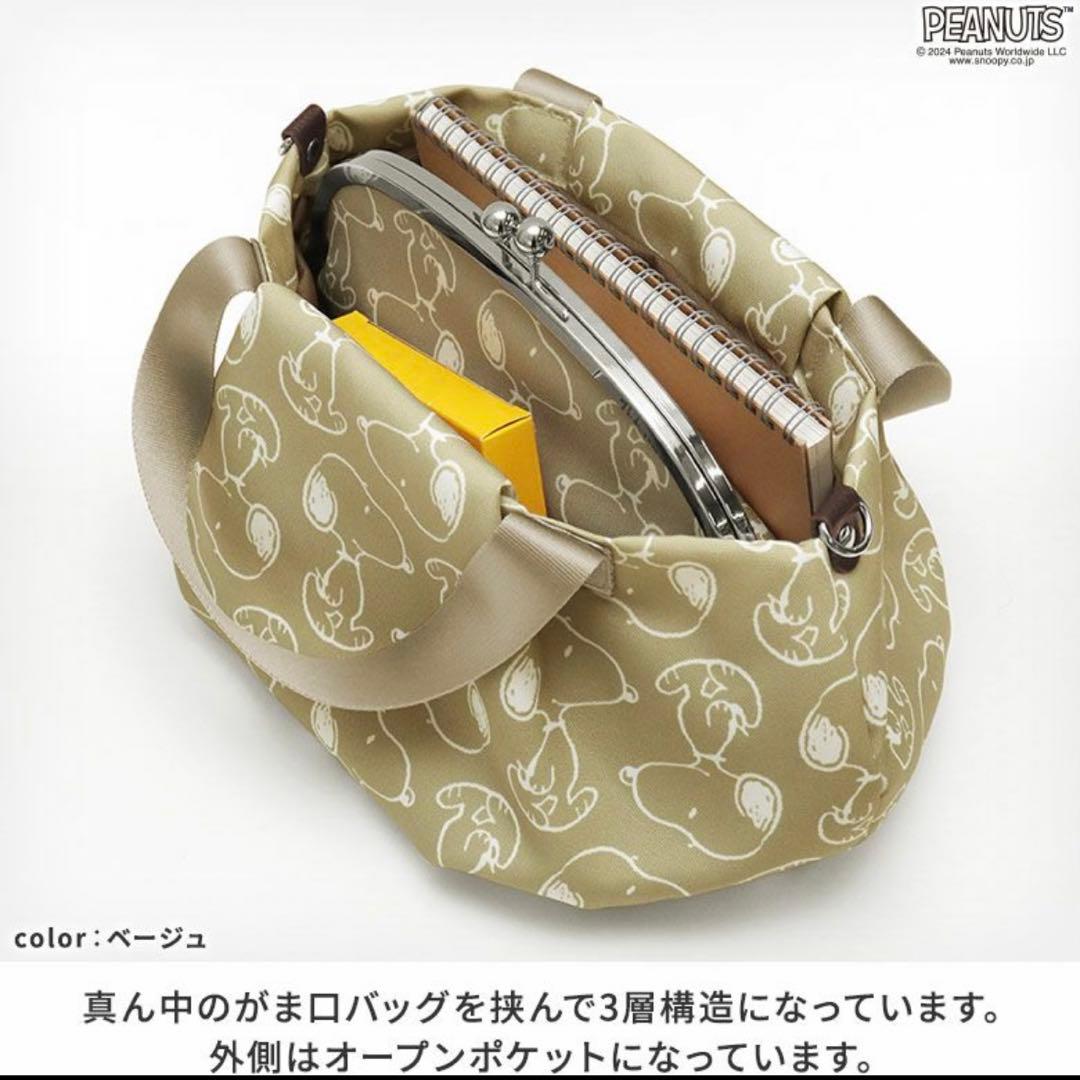 【新品】スヌーピー　がま口バルーントートバッグ