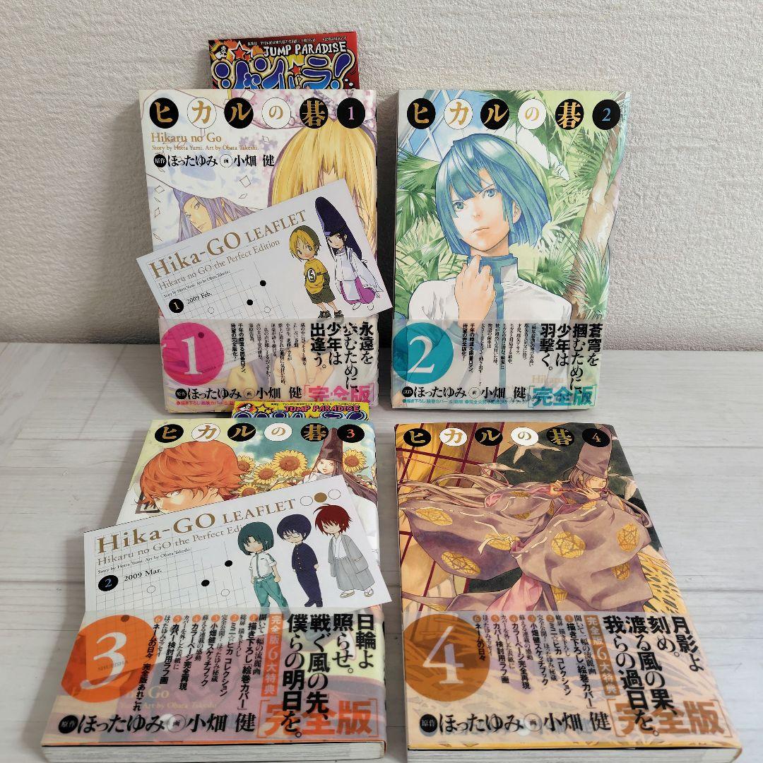 【極美品!!】ヒカルの碁 全巻セット 完全版（全巻初版・帯付き） リーフレット